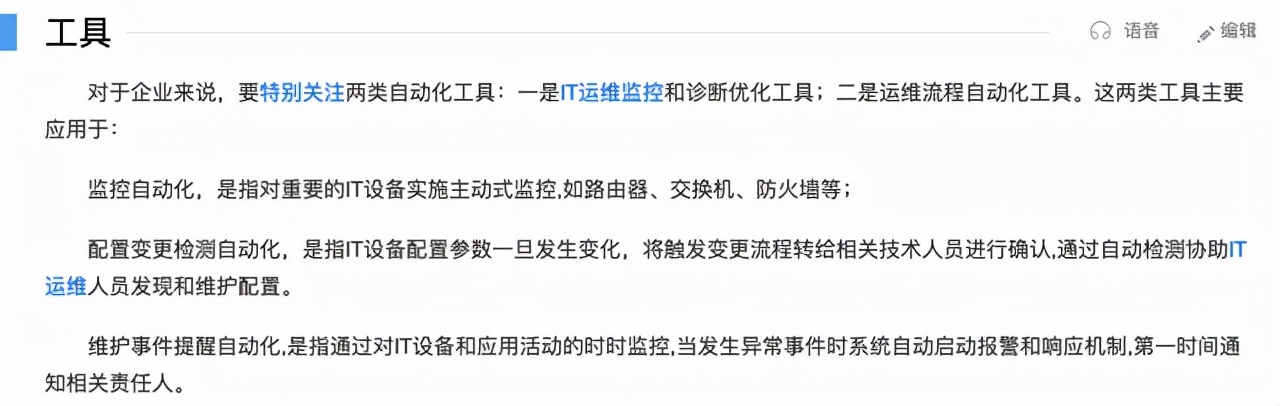自動化運維真的做到了“自動化”嗎？