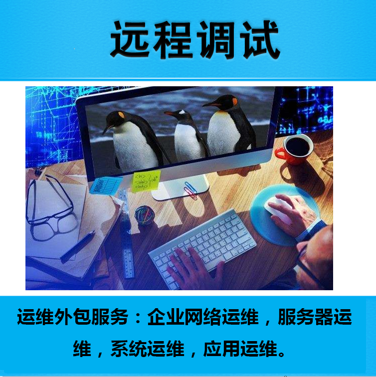 it外包運維 收費標準_服務(wù)器運維外包_視頻會議系統(tǒng)運維服務(wù)