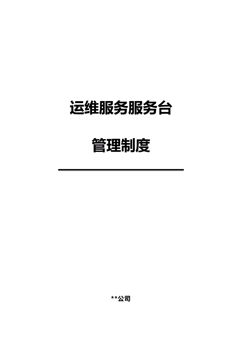 it移動(dòng)運(yùn)維_it運(yùn)維技術(shù)_it技術(shù)支持和運(yùn)維有區(qū)別嗎