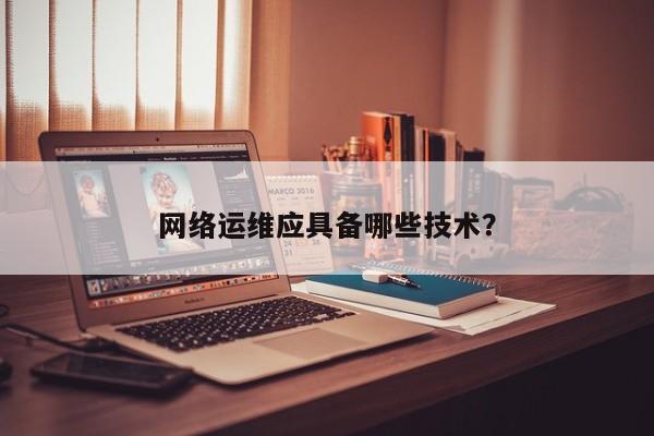 服務器運維技術_運維服務管理體系_運維服務服務器網(wǎng)絡設備日常巡檢報告