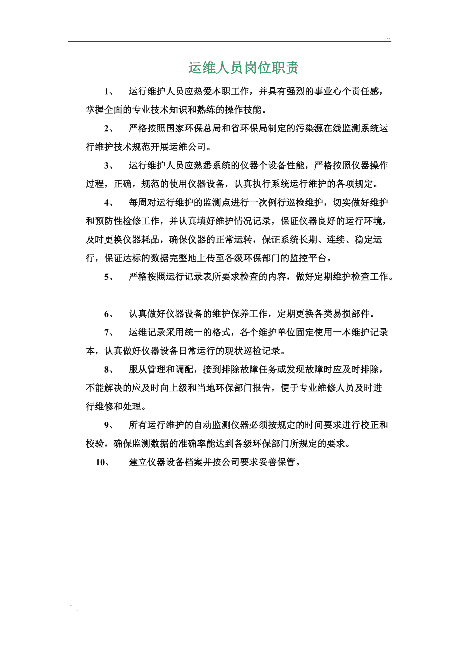 運維服務_服務器運維_運維項目服務巡檢報告